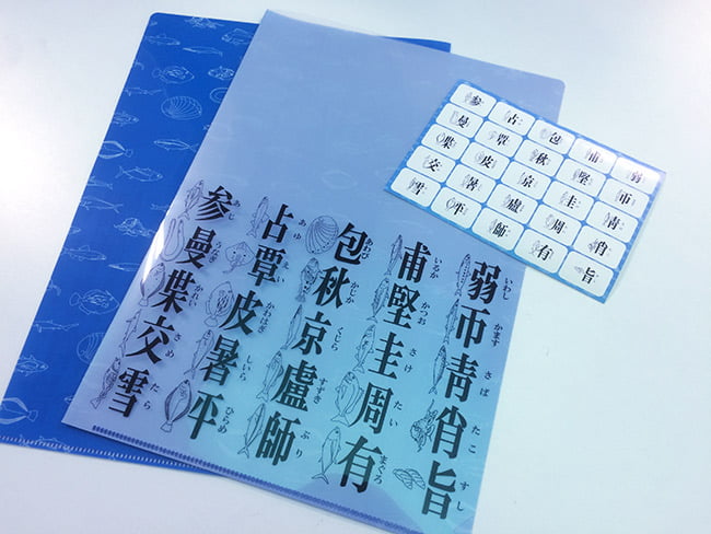 魚へん漢字クリアファイル